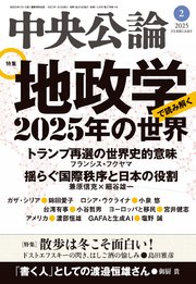 中央公論2025年2月号