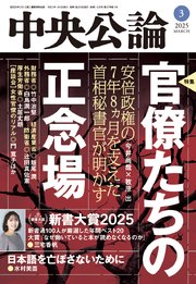 中央公論2025年3月号