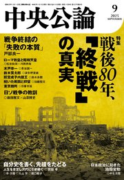 中央公論