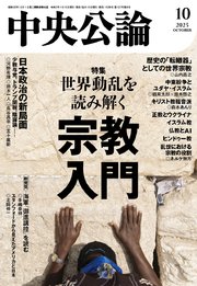 中央公論