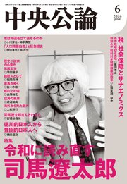 中央公論