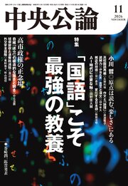 中央公論 75巻