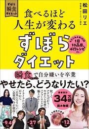 ずぼら瞬食