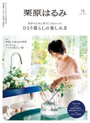 栗原はるみ 12巻