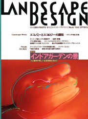 LANDSCAPE DESIGN No.4