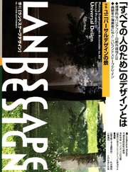 LANDSCAPE DESIGN No.13