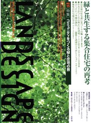 LANDSCAPE DESIGN No.15