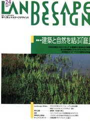 LANDSCAPE DESIGN No.24