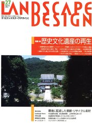 LANDSCAPE DESIGN No.27