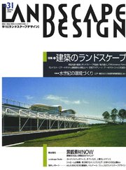 LANDSCAPE DESIGN No.31
