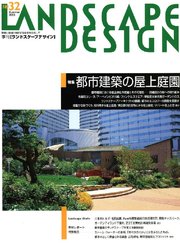 LANDSCAPE DESIGN No.32