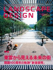 LANDSCAPE DESIGN No.51