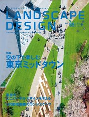 LANDSCAPE DESIGN No.55