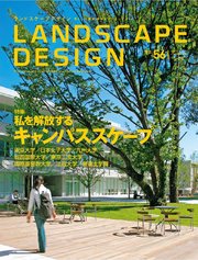 LANDSCAPE DESIGN No.56