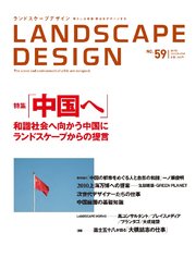 LANDSCAPE DESIGN No.59