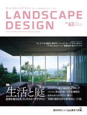 LANDSCAPE DESIGN No.63