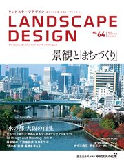 LANDSCAPE DESIGN No.64
