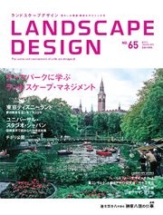 LANDSCAPE DESIGN No.65