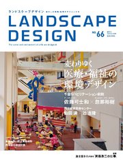LANDSCAPE DESIGN No.66