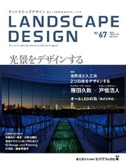 LANDSCAPE DESIGN No.67