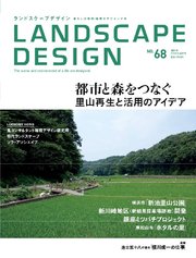 LANDSCAPE DESIGN No.68