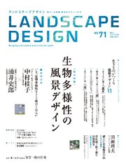 LANDSCAPE DESIGN No.71