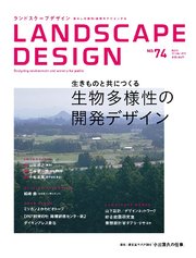 LANDSCAPE DESIGN No.74