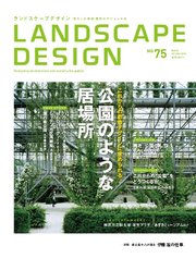 LANDSCAPE DESIGN No.75