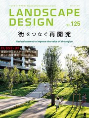 LANDSCAPE DESIGN No.125