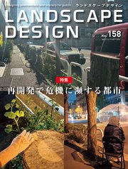 LANDSCAPE DESIGN No.158