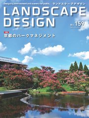 LANDSCAPE DESIGN No.159