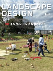 LANDSCAPE DESIGN No.161