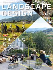 LANDSCAPE DESIGN No.167