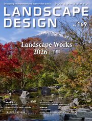 LANDSCAPE DESIGN 169巻