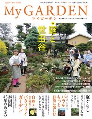 My GARDEN