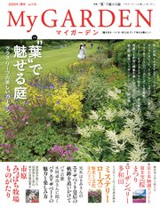 My GARDEN 70巻
