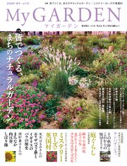 My GARDEN 71巻