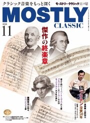 MOSTLY CLASSIC(モーストリー・クラシック) 237巻