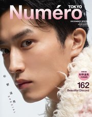 Numero TOKYO（ヌメロ・トウキョウ）増刊 2022年12月号特装版