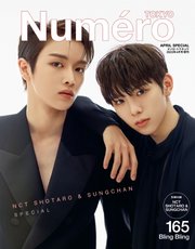 Numero TOKYO（ヌメロ・トウキョウ）増刊 2023年4月号増刊