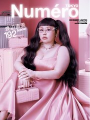 Numero TOKYO（ヌメロ・トウキョウ）増刊 2025年12月号特別版【渡辺直美表紙バージョン】