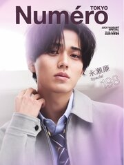 Numero TOKYO(ヌメロ・トウキョウ)増刊 54巻