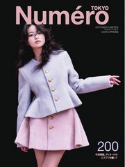 Numero TOKYO(ヌメロ・トウキョウ)増刊