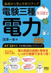 電験三種 なるほど電力