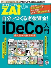 自分でつくる老後資金！ iDeCo入門