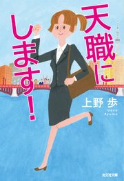 お仕事小説シリーズ