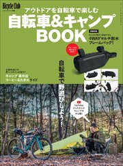 自転車＆キャンプBOOK