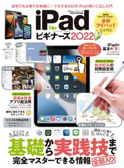 100％ムックシリーズ iPad for ビギナーズ 2022