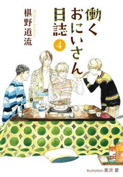 椹野道流 無料試し読みなら漫画 マンガ 電子書籍のコミックシーモア 作品一覧 椹野道流 無料試し読みなら漫画 マンガ 電子書籍のコミックシーモア 作品一覧