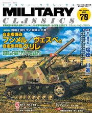 MILITARY CLASSICS (ミリタリークラシックス) 2022年9月号